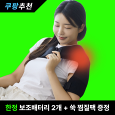 온케어힐 프리미엄 부모님 어르신 어깨찜질기, 온케어 어깨찜질기