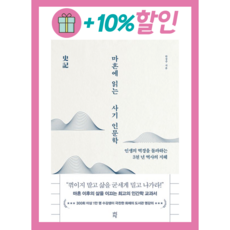 마흔에 읽는 사기 인문학 / 다산초당, 상세 설명 참조