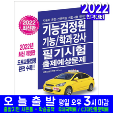 기능강사문제집