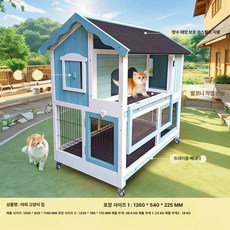 실외용 방수 실목재 고양이집 강아지매트 고양이화장실, D.3-5마리 1200x835x1140mm