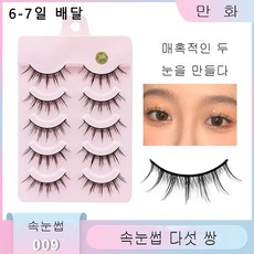 핸드메이드속눈썹