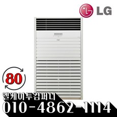 lg80평실외기