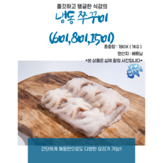 냉동쭈꾸미 2.4kg 6미 8미 15미 업소용 볶음용, 1박스