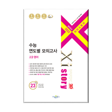 자이스토리영어고3