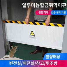홍수 물막이 지하 침수방지 차수막 차수판 차수벽 침수, 단일, 1개