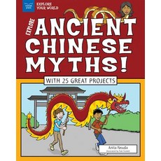 (영문도서) Explore Ancient Chinese Myths!: With 25 Great Projects Hardcover, Nomad Press (VT), English, 9781619306073
