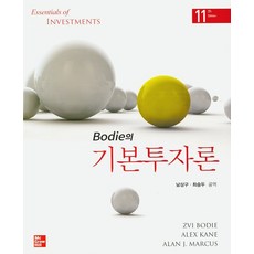 기본투자론(bodie의)(11판)