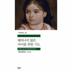 민음사세계문학전집목록