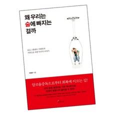 왜 우리는 술에 빠지는 걸까 책, 없음