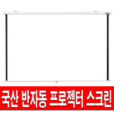 벽걸이빔스크린