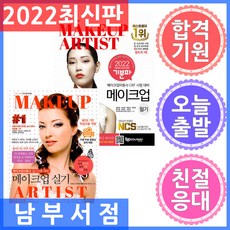 2022기분파메이크업필기