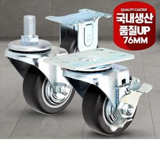 3인치(76mm)볼트 고정판 블랙 고무바퀴 부품용 공장 핸드카 이사센터 카트, 바퀴(휠)