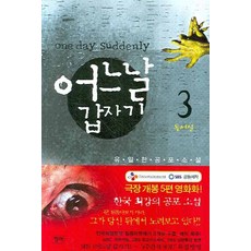 어느날갑자기유일한
