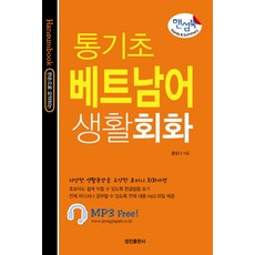 베트남어기초어휘