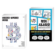 비트코인블록체인바이블
