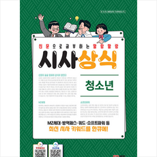 2022신문으로공부하는말랑말랑시사상식청소년