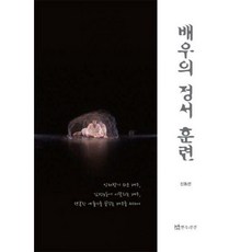 배우훈련시작하기