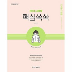 권지수핵심쏙쏙