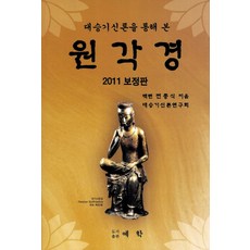 원각경