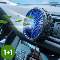 (1+1) 몽크로스 미모아 타이어서큘레이터 3단조절 차량용 선풍기 빠른 공기순환 LED 무드등 송풍구 저소음 차량 충전기, 타이어 선풍기(1+1)