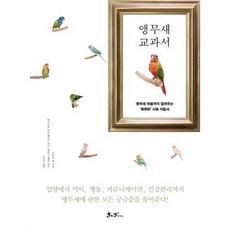 앵무새교과서