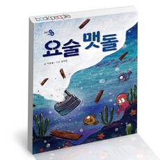 요술맷돌