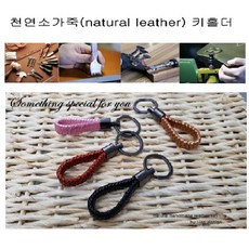ksw35383 하스 천연가죽 cp278 키홀더