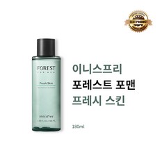 [본사정품] 1+1 이니스프리 포레스트 포맨 프레시 스킨 180mL 2개 세트 촉촉한 보습 스킨 케어