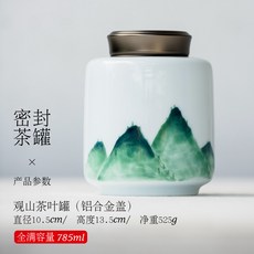 공감인 세라믹 차 캐디 차통 찻잎보관함 뚜껑이있는 밀폐형 소형 휴대용 도자기 냄비 가정용 방습-42335, 단일옵션, 옵션01