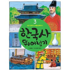 한국사뛰어넘기세트