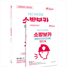 박노준소방보카