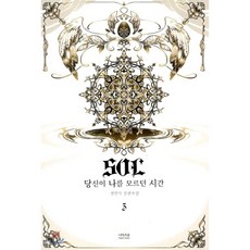 당신이나를모르던시간