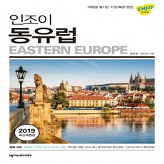 인조이유럽