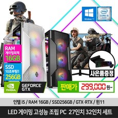 게이밍 조립 컴퓨터 데스크탑 27인치 32인치 세트 16GB SSD장착 GTX RTX 윈도우11, 블랙, 1. 본체만, 6. 3060Ti