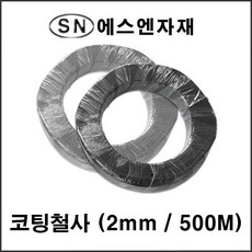 에스앤자재 코팅철사 2mm 1롤 500M 블랙 다용도 마스크 와이어 유인줄, 1개