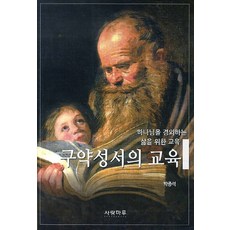 구약성서와작은신들