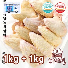 (당일출돼지) 쫄깃한 식감 노계닭 날개 노계날개 폐계닭 산란닭, 2kg, 1개