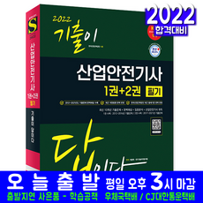 산업안전기사교재