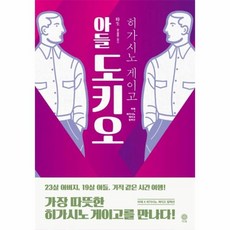 아들도키오(블랙앤화이트89)