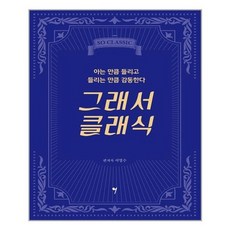 [그래서음악]그래서 클래식, 없음