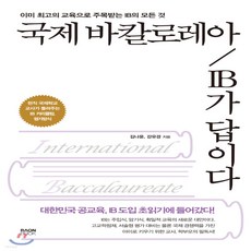 ib로그리는미래교육