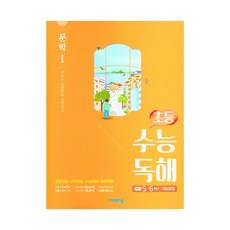 초등수능독해문학1