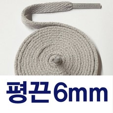 [1+1] 평끈6mm 신발끈 얇은 운동화끈 슈레이스