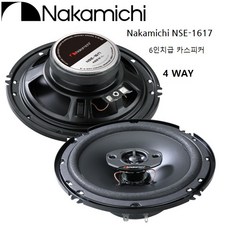 전문브랜드 NAKAMICHI 카오디오 나카미치 NSE-1617 6인치급 4웨이 코엑셜타입 카스피커 셋트 좌우 1조 그릴포함 카오디오 스피커, NSE-1067