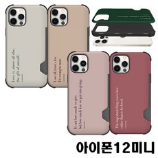 아이폰12미니 사랑레터링 이중범퍼 카드 수납케이스 카드수납케이스 수납케이스 이중범퍼케이스 이중수납케이스 글귀케이스 레터링케이스 명언모음