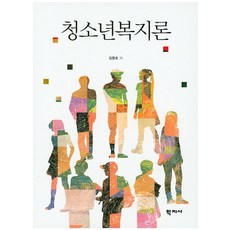 청소년복지론