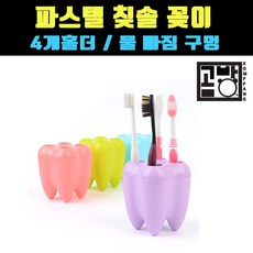 [곰빵몰] 파스텔 4구 칫솔꽂이, 1개, 빨강