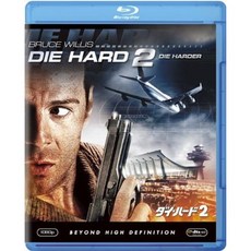 다이 하드 2 AmazonDVD 컬렉션] [Blu-ray]