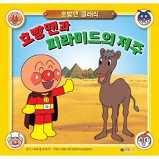 호빵맨무히