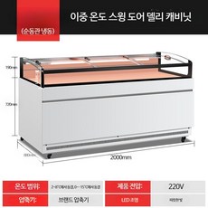 반찬 냉장고 쇼케이스 수산 과일 업소용 셀프바 마트 고기 정육 젓갈 저온 평대 보관 진열대 영업용 신선, 1600x870x925mm, 직접 냉각 이중 온도(냉장냉동)